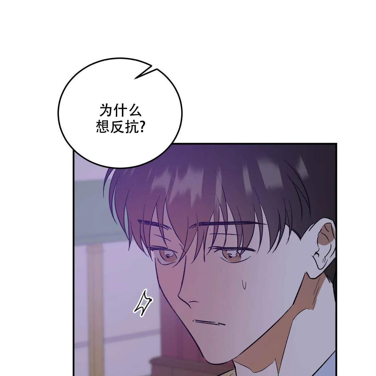 《我的主人》第34话 第15页