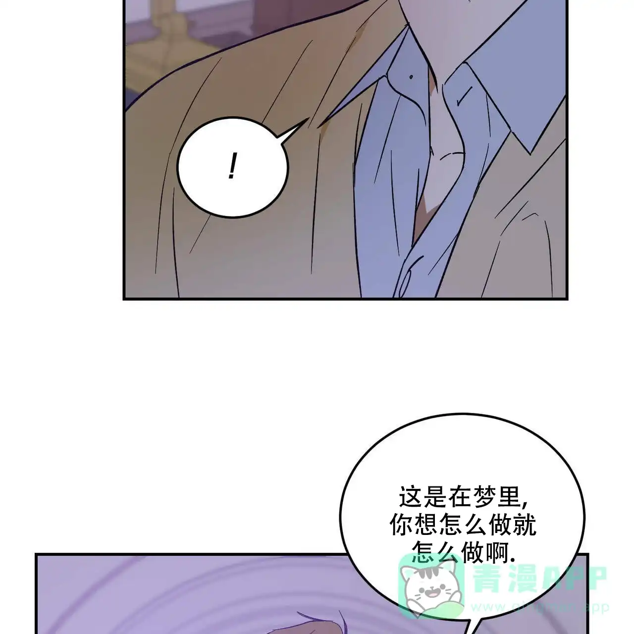 《我的主人》第34话 第16页