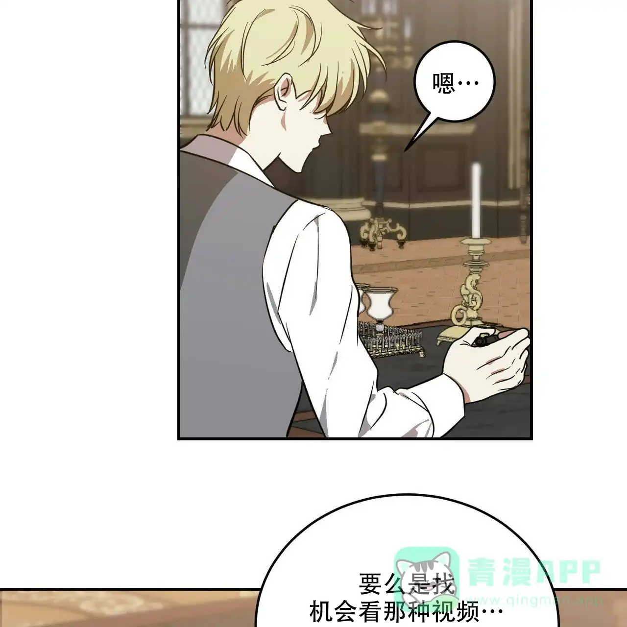 《我的主人》第35话 第51页