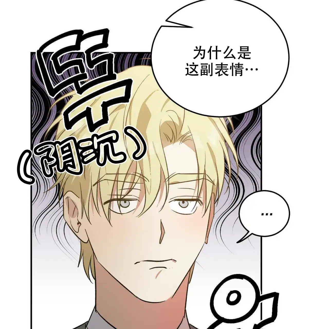 《我的主人》第35话 第45页