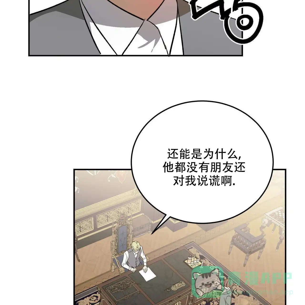 《我的主人》第35话 第46页