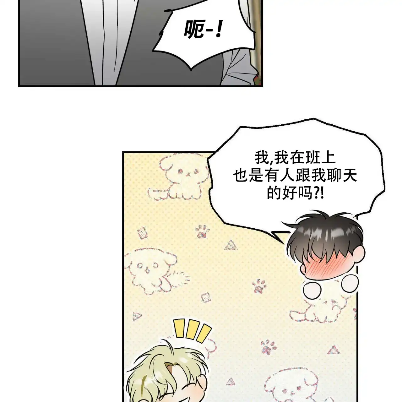 《我的主人》第35话 第39页