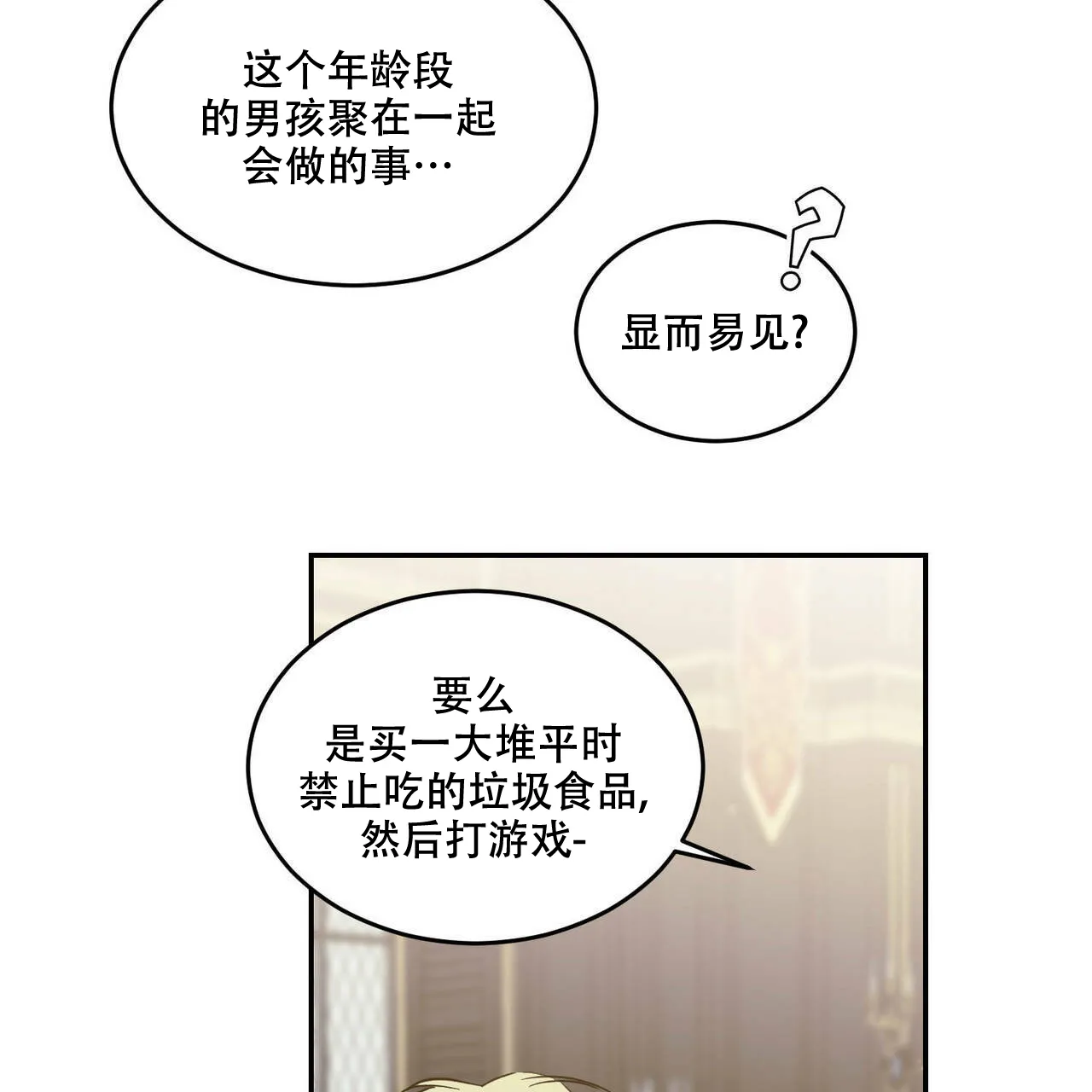 《我的主人》第35话 第50页