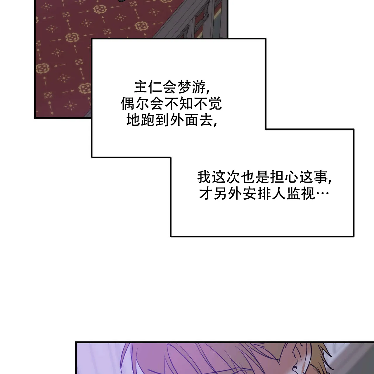 《我的主人》第35话 第2页