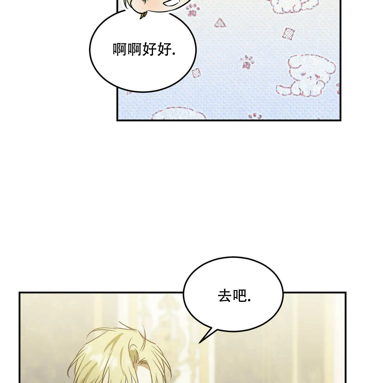 《我的主人》第35话 第40页