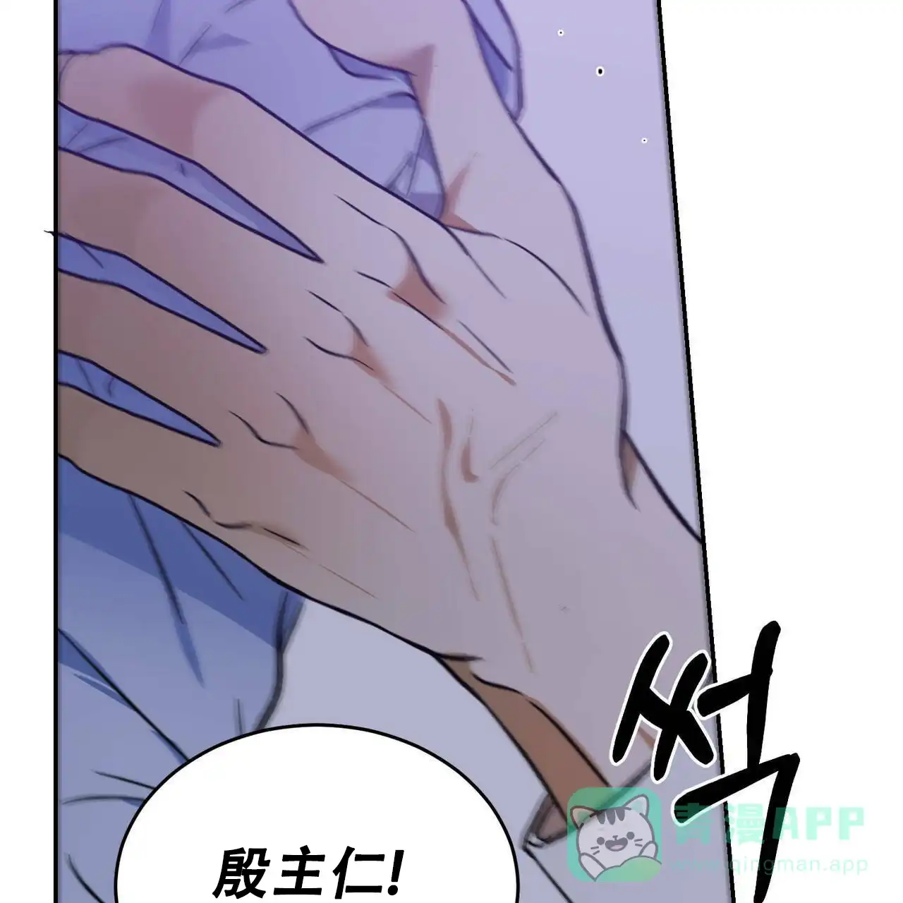 《我的主人》第35话 第31页