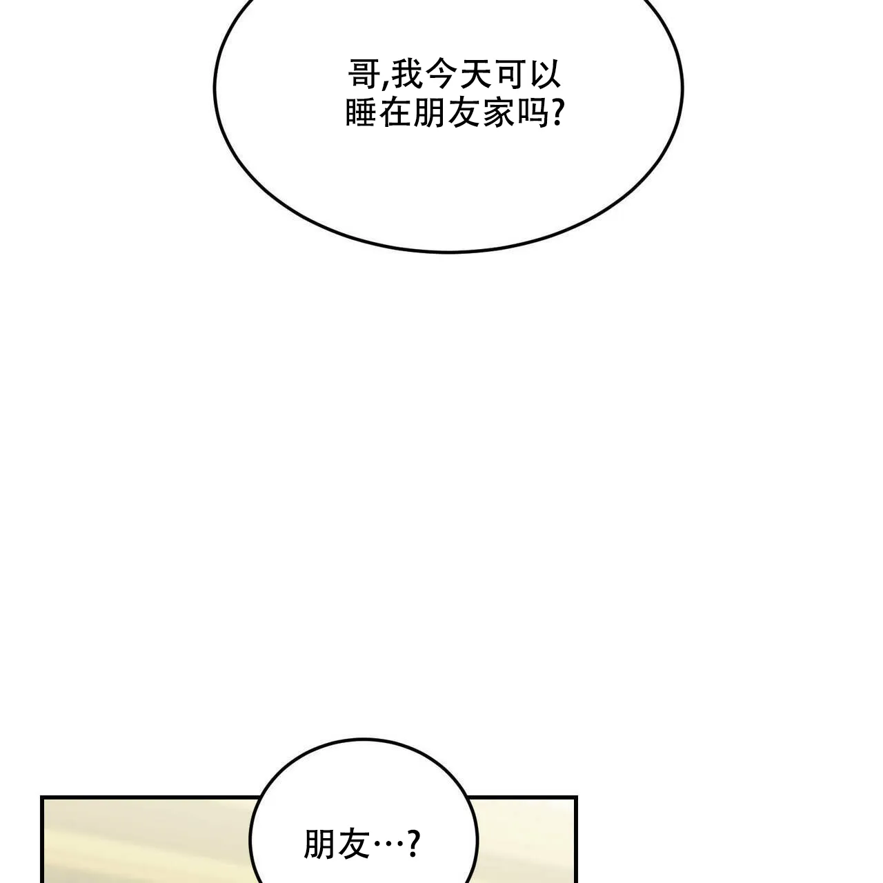 《我的主人》第35话 第37页