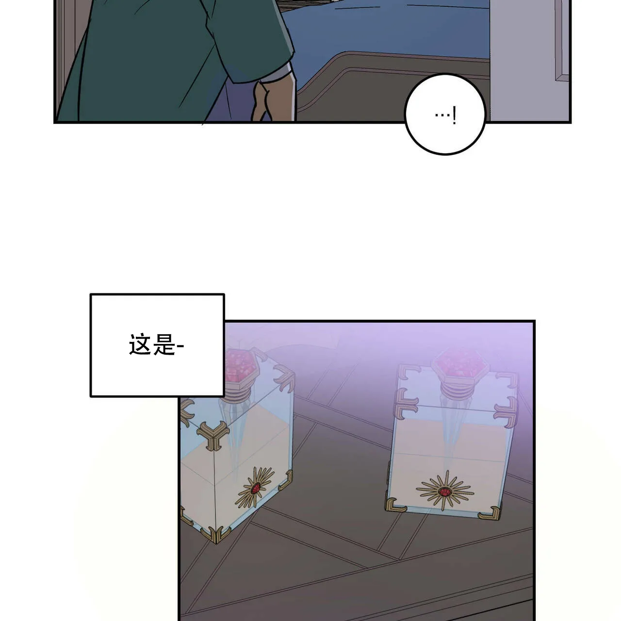《我的主人》第35话 第7页