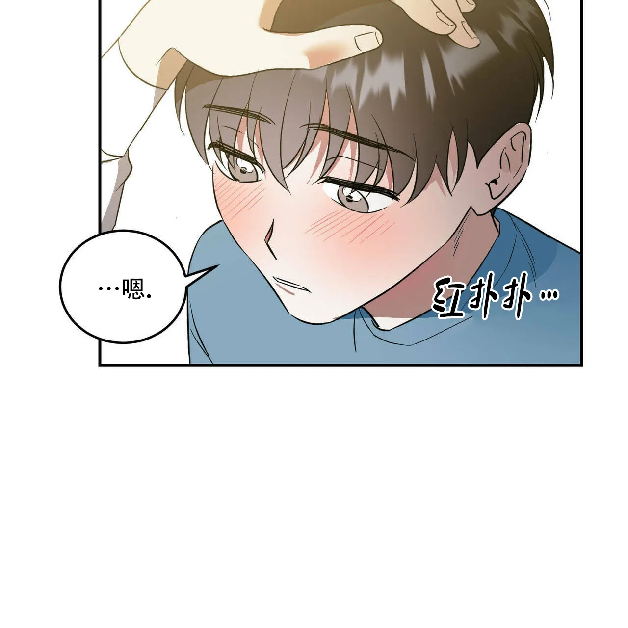 《我的主人》第35话 第42页