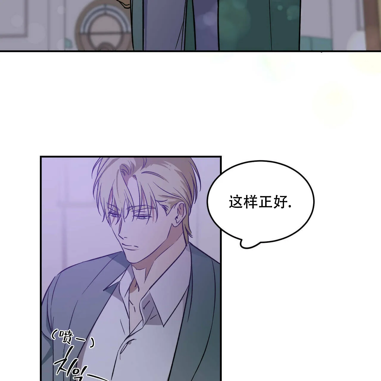 《我的主人》第35话 第10页