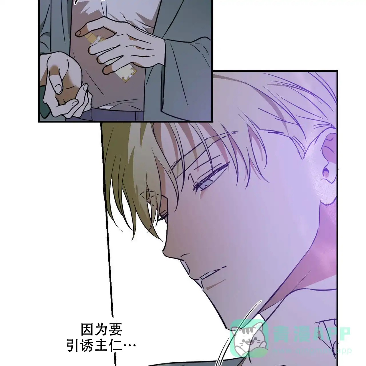 《我的主人》第35话 第11页