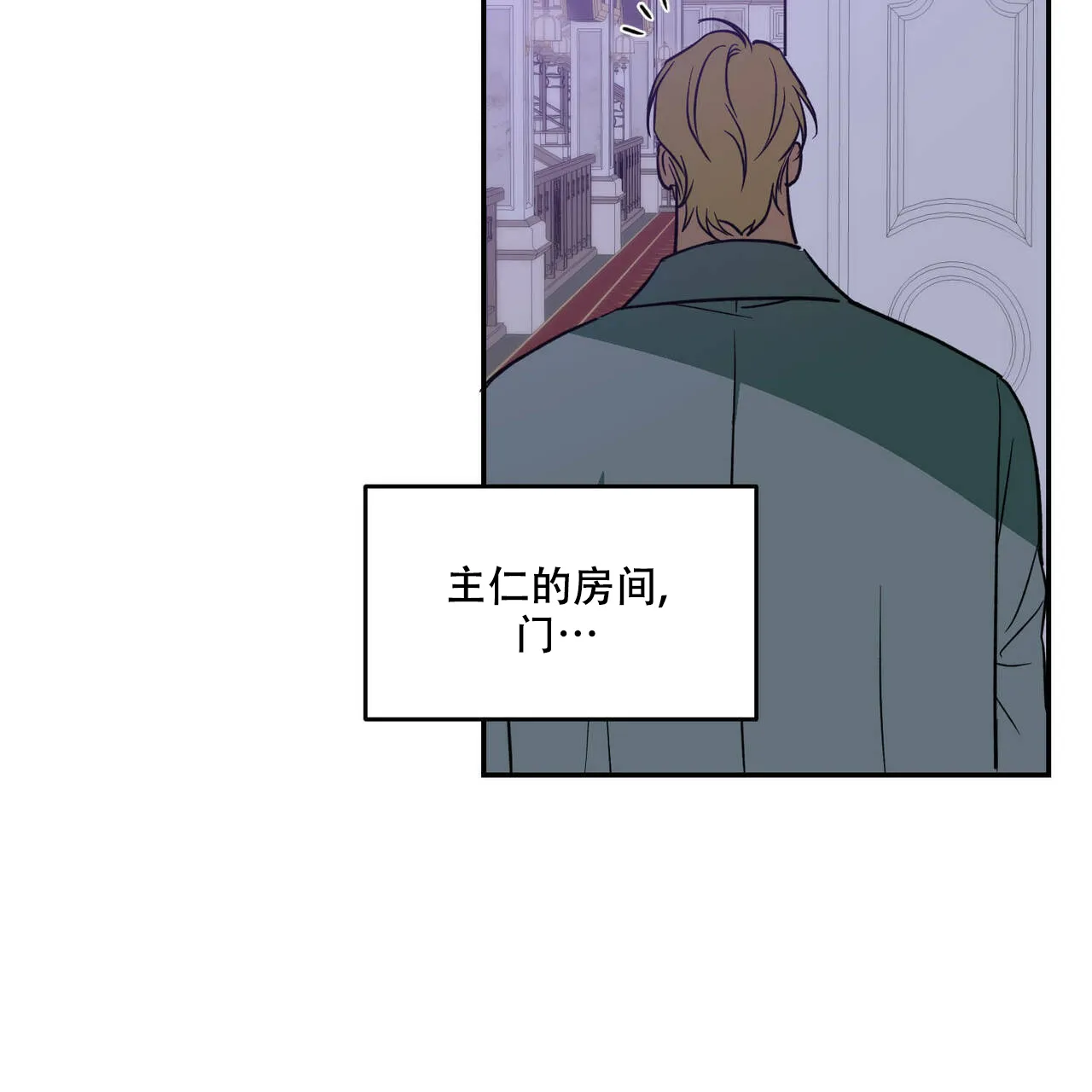《我的主人》第35话 第5页