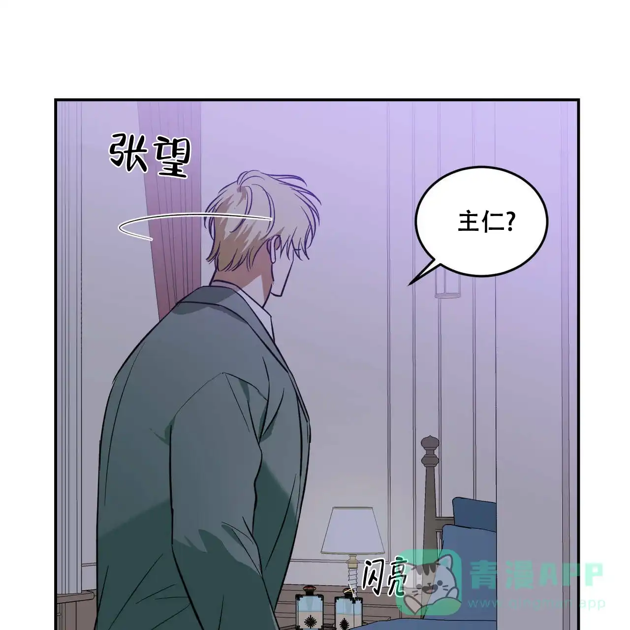 《我的主人》第35话 第6页