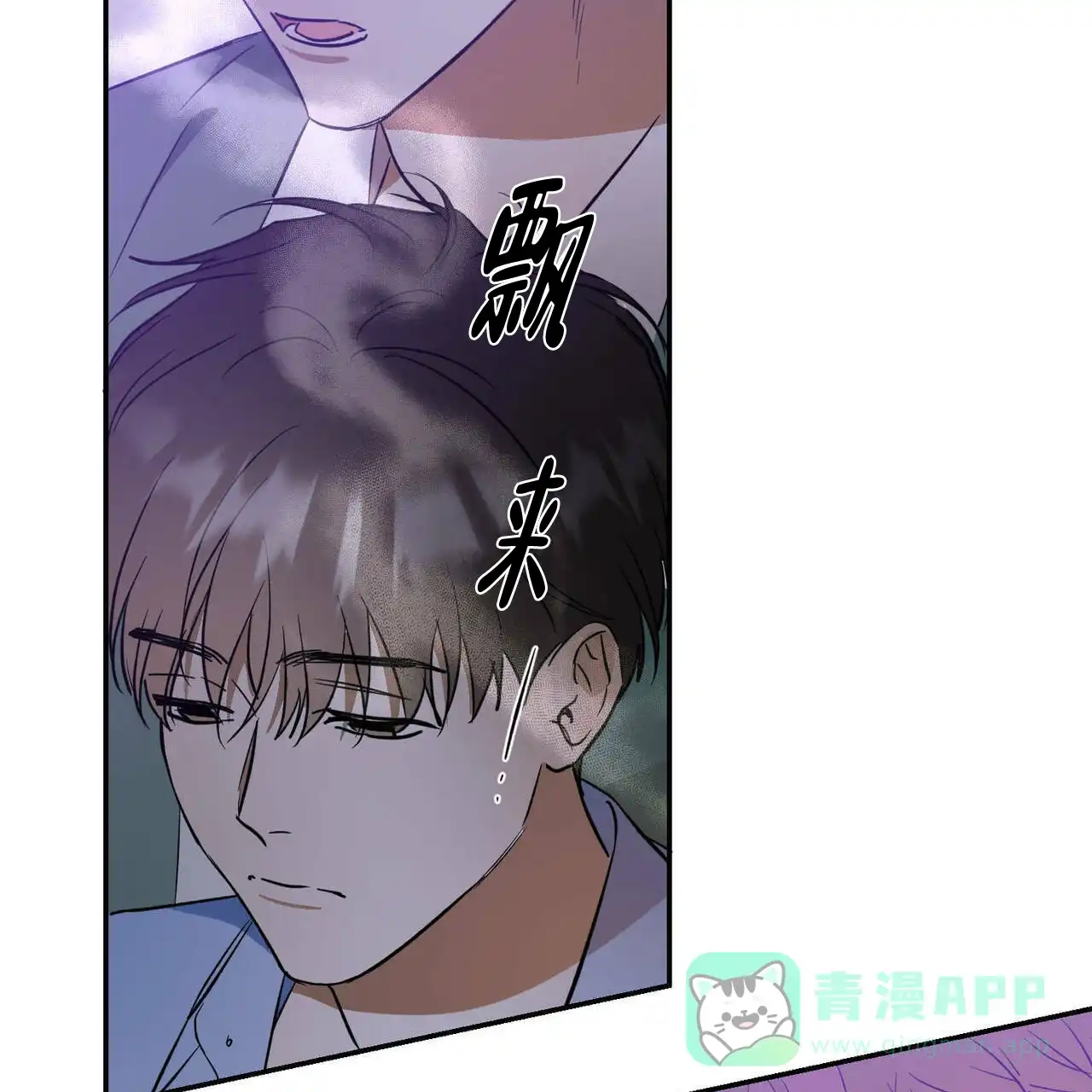 《我的主人》第35话 第21页