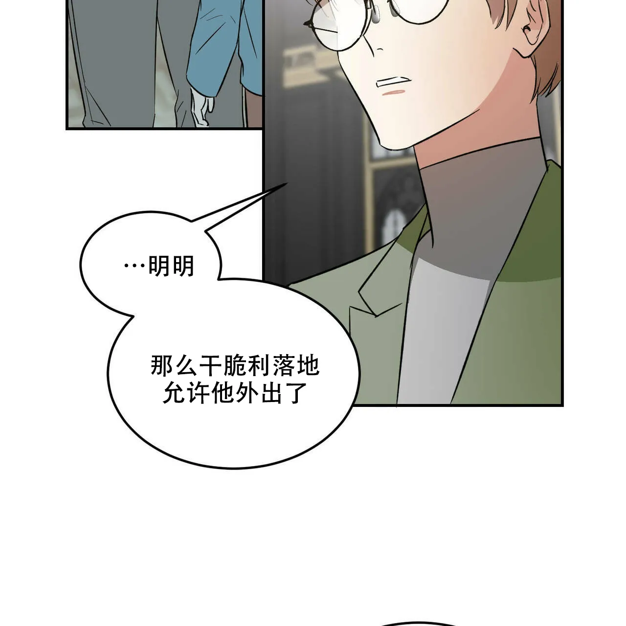 《我的主人》第35话 第44页