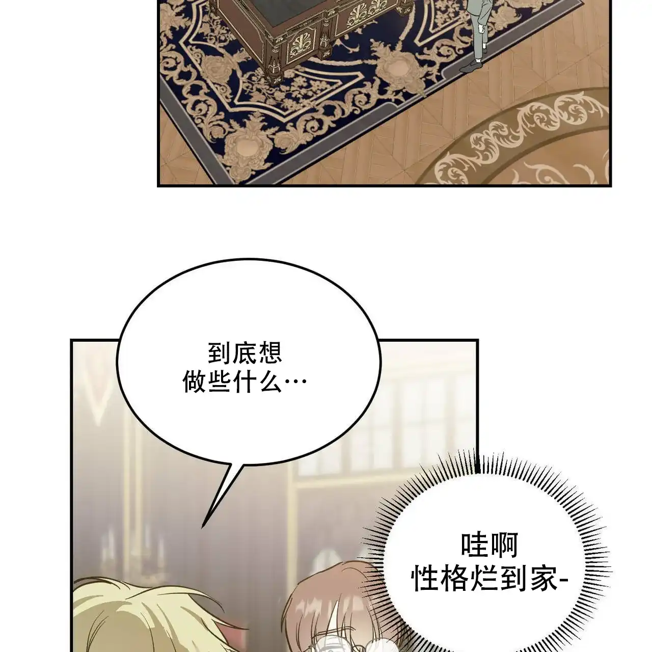 《我的主人》第35话 第47页