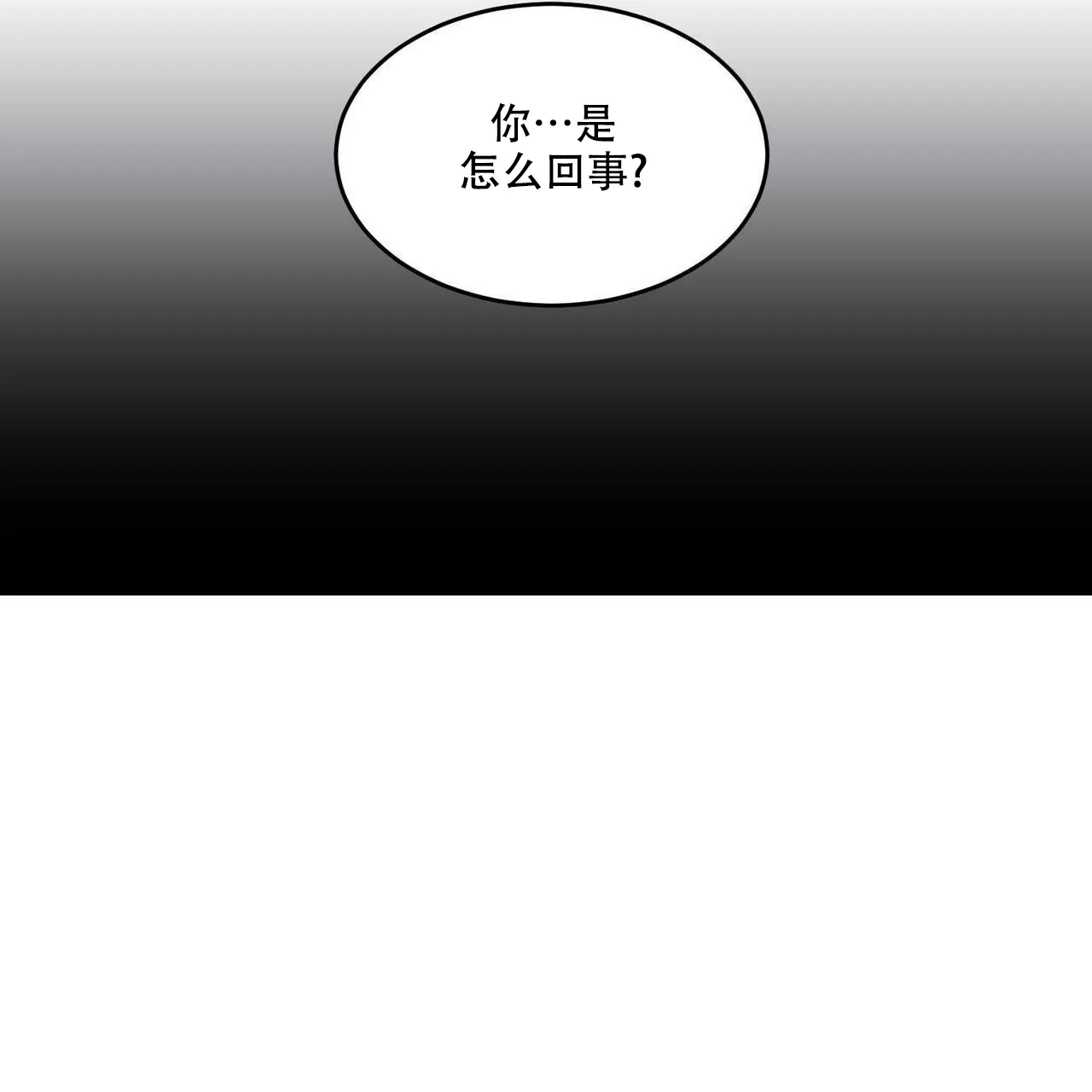 《我的主人》第35话 第35页