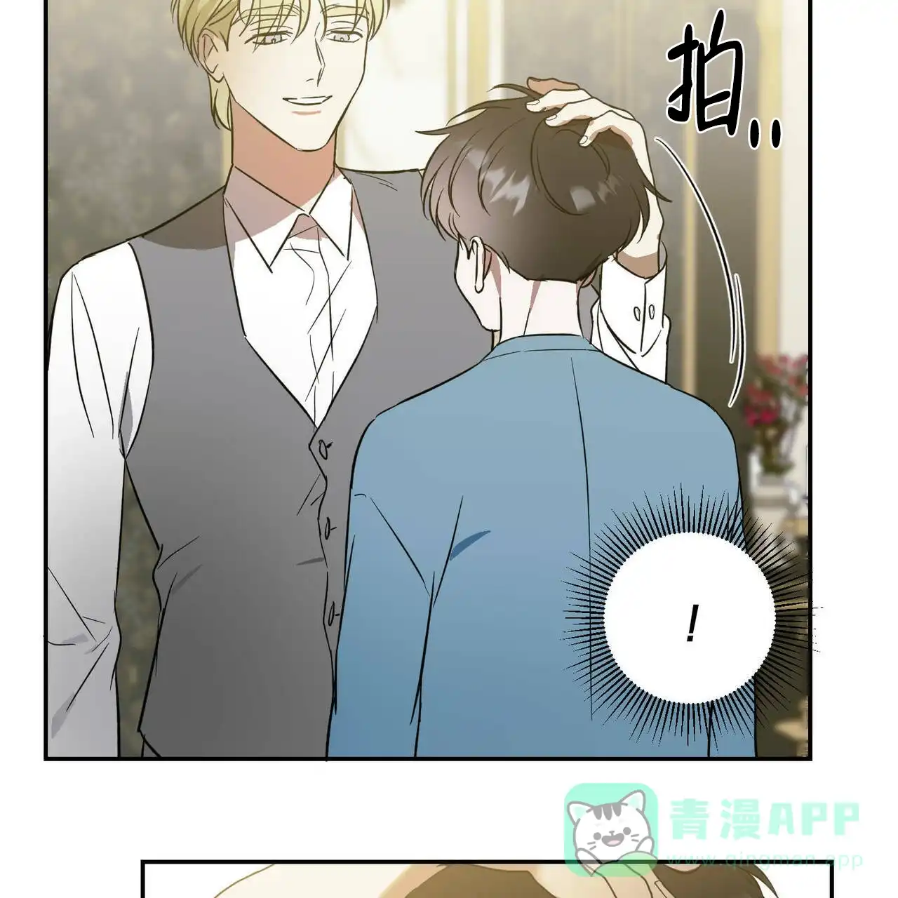 《我的主人》第35话 第41页