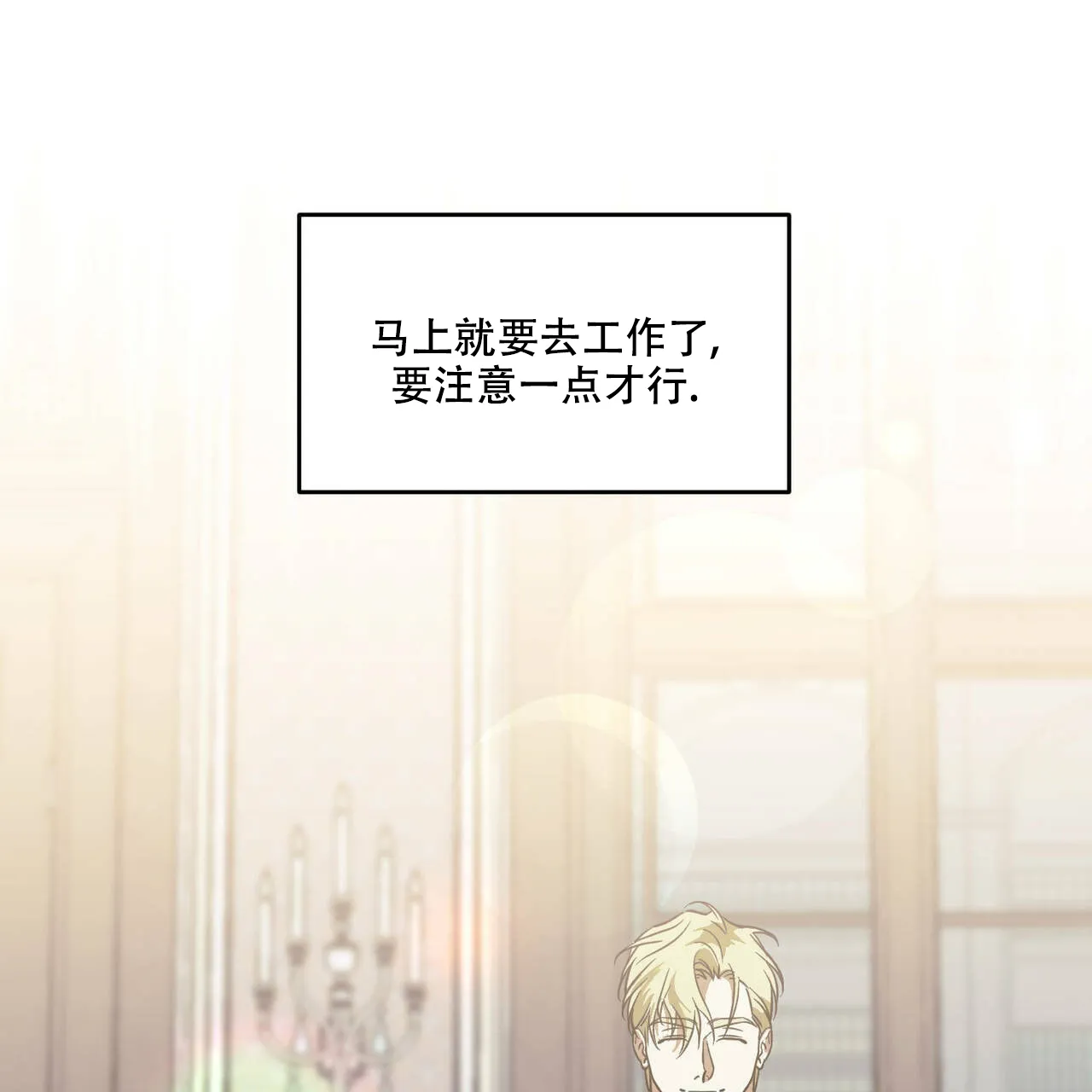 《我的主人》第36话 第45页