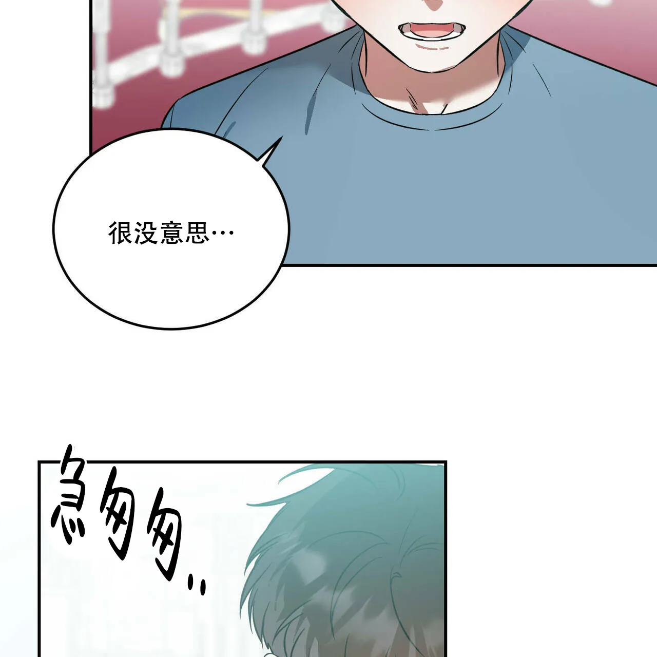 《我的主人》第36话 第15页