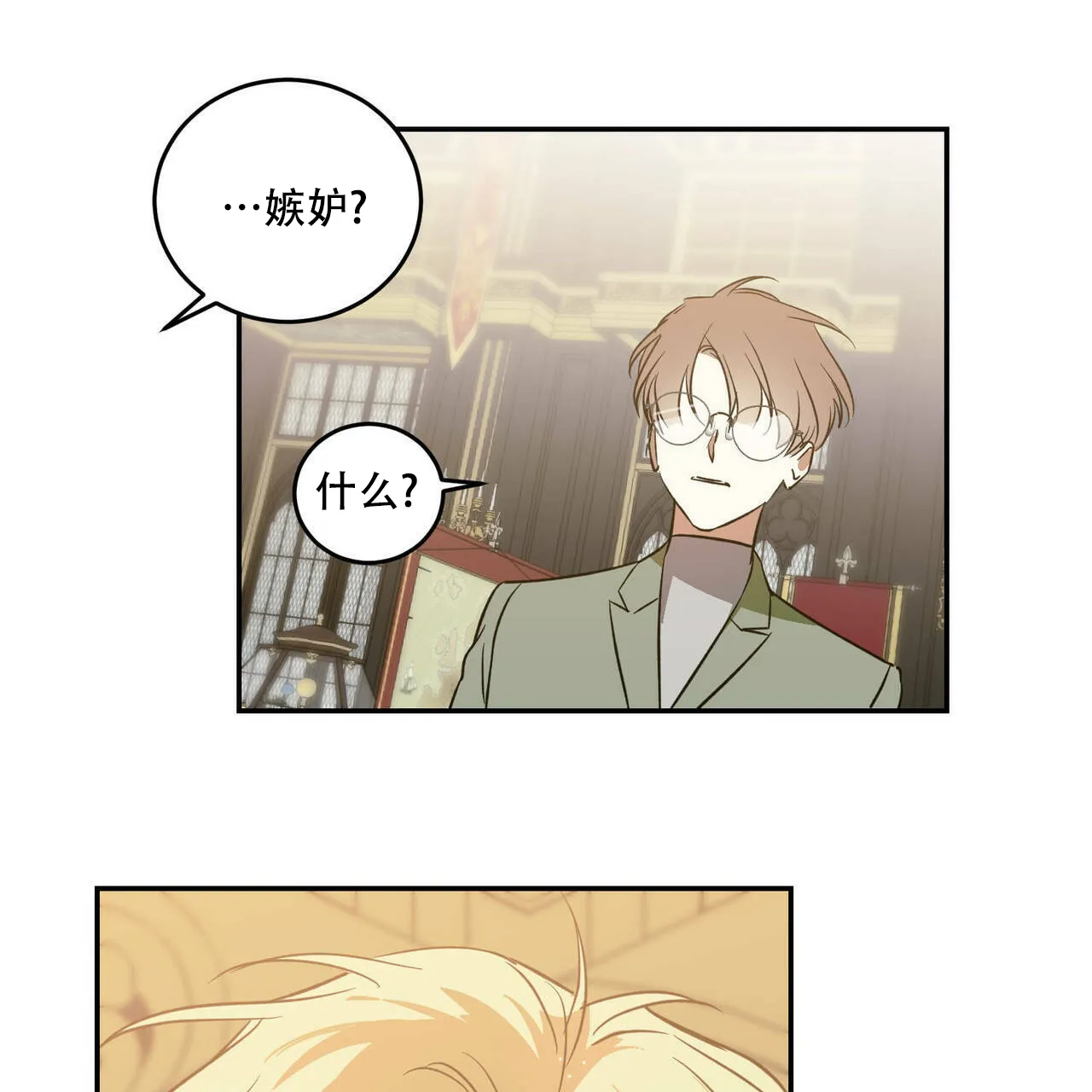 《我的主人》第36话 第5页