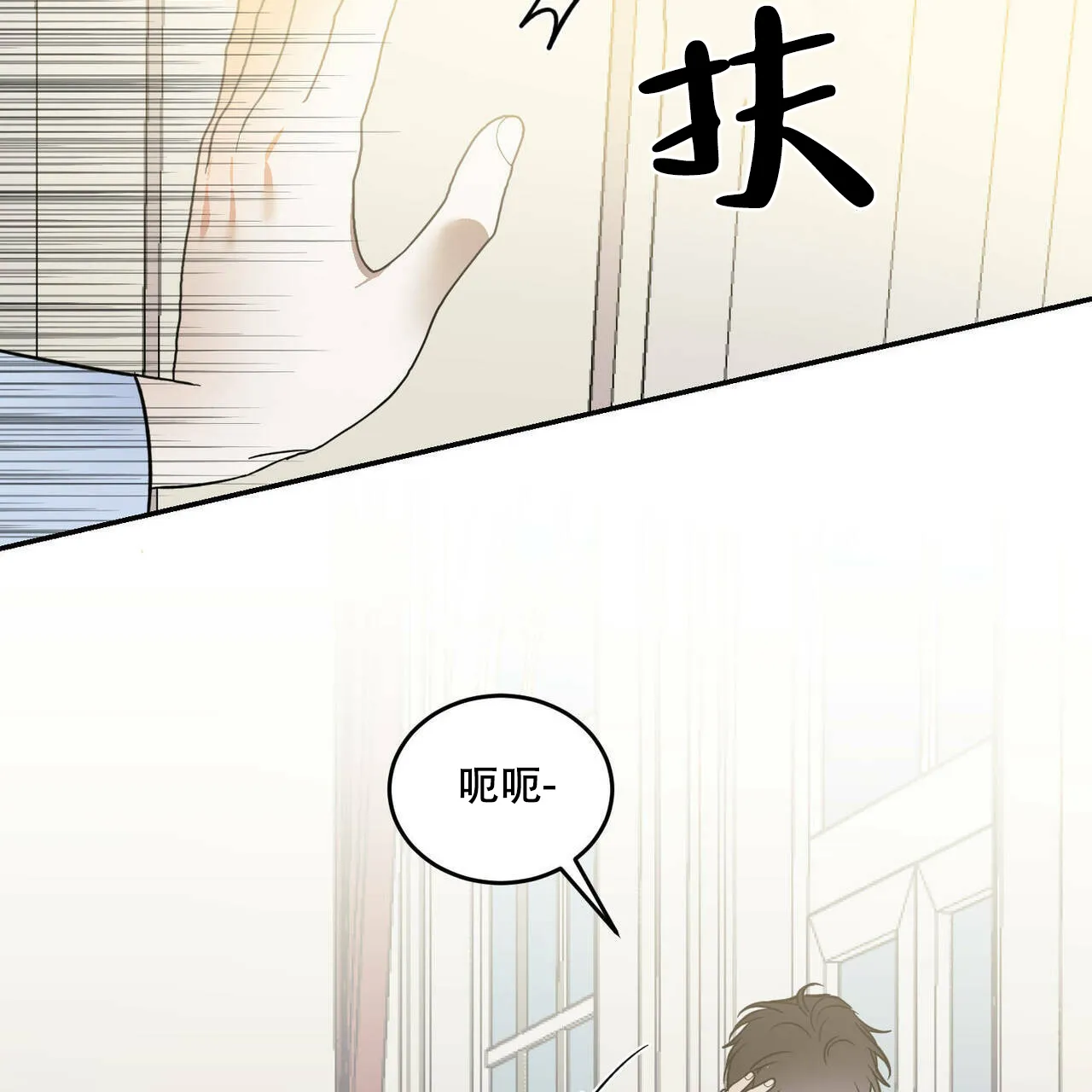 《我的主人》第36话 第40页