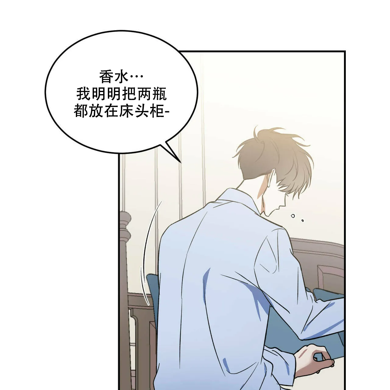 《我的主人》第36话 第34页