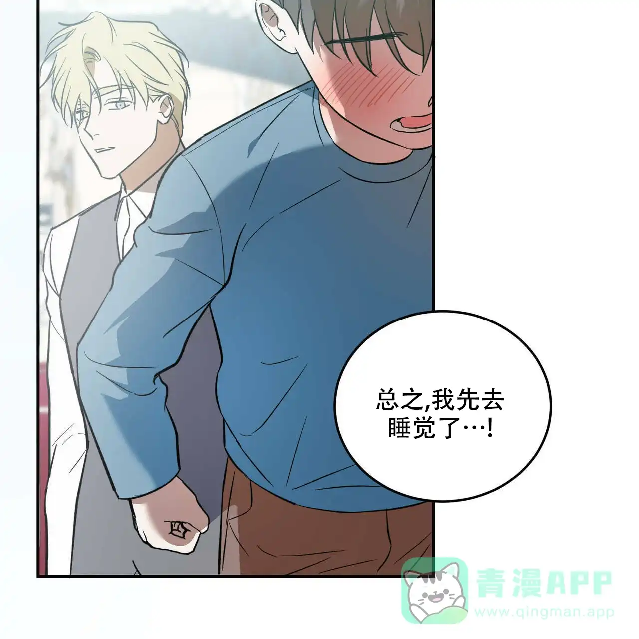 《我的主人》第36话 第16页