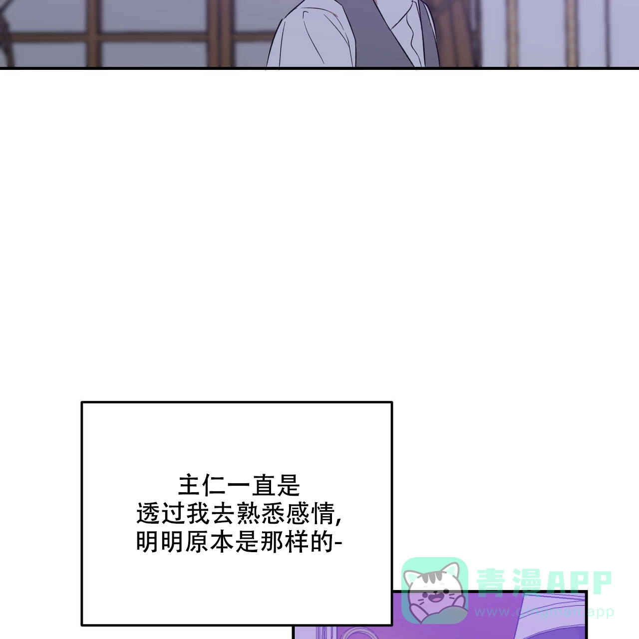 《我的主人》第36话 第21页