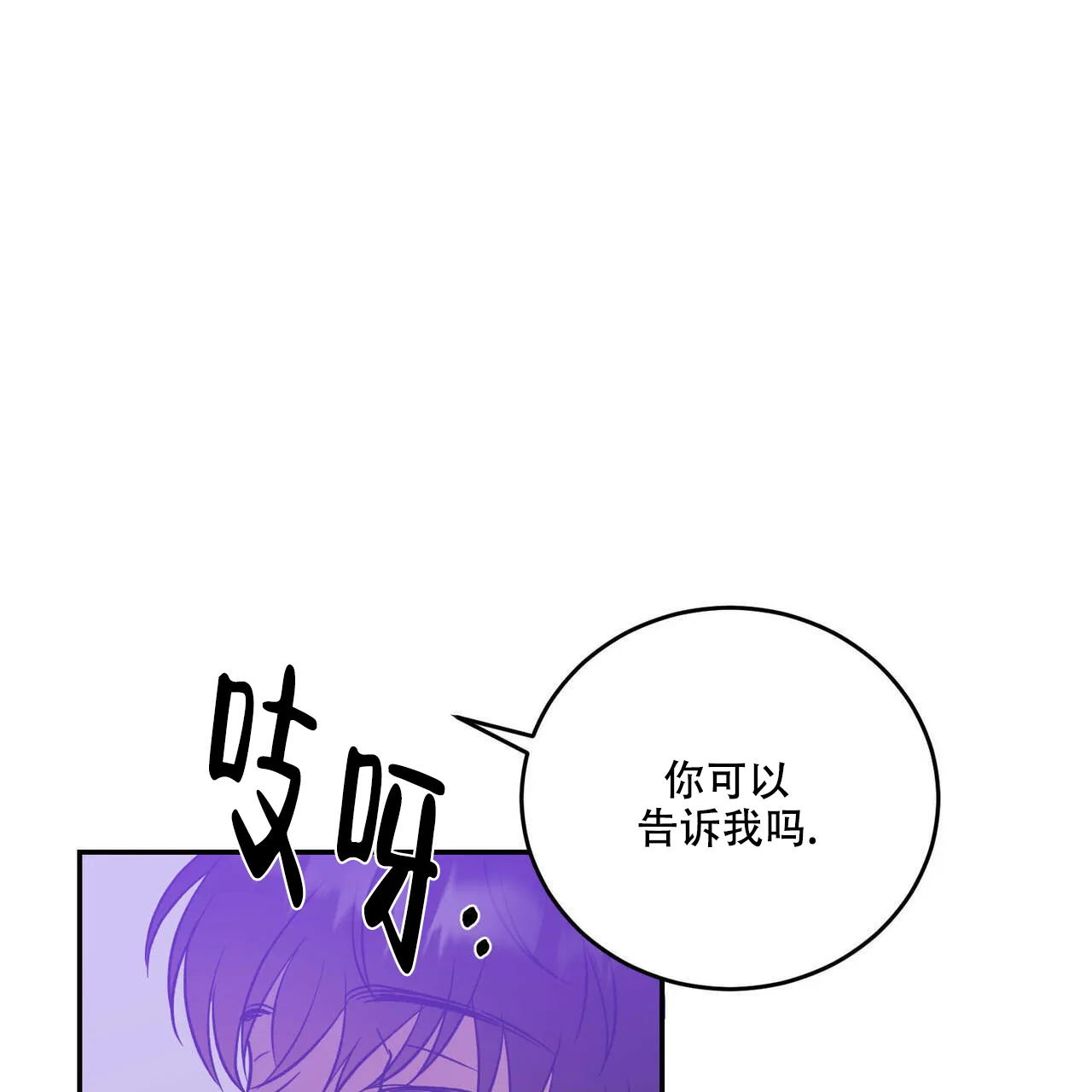 《我的主人》第36话 第23页