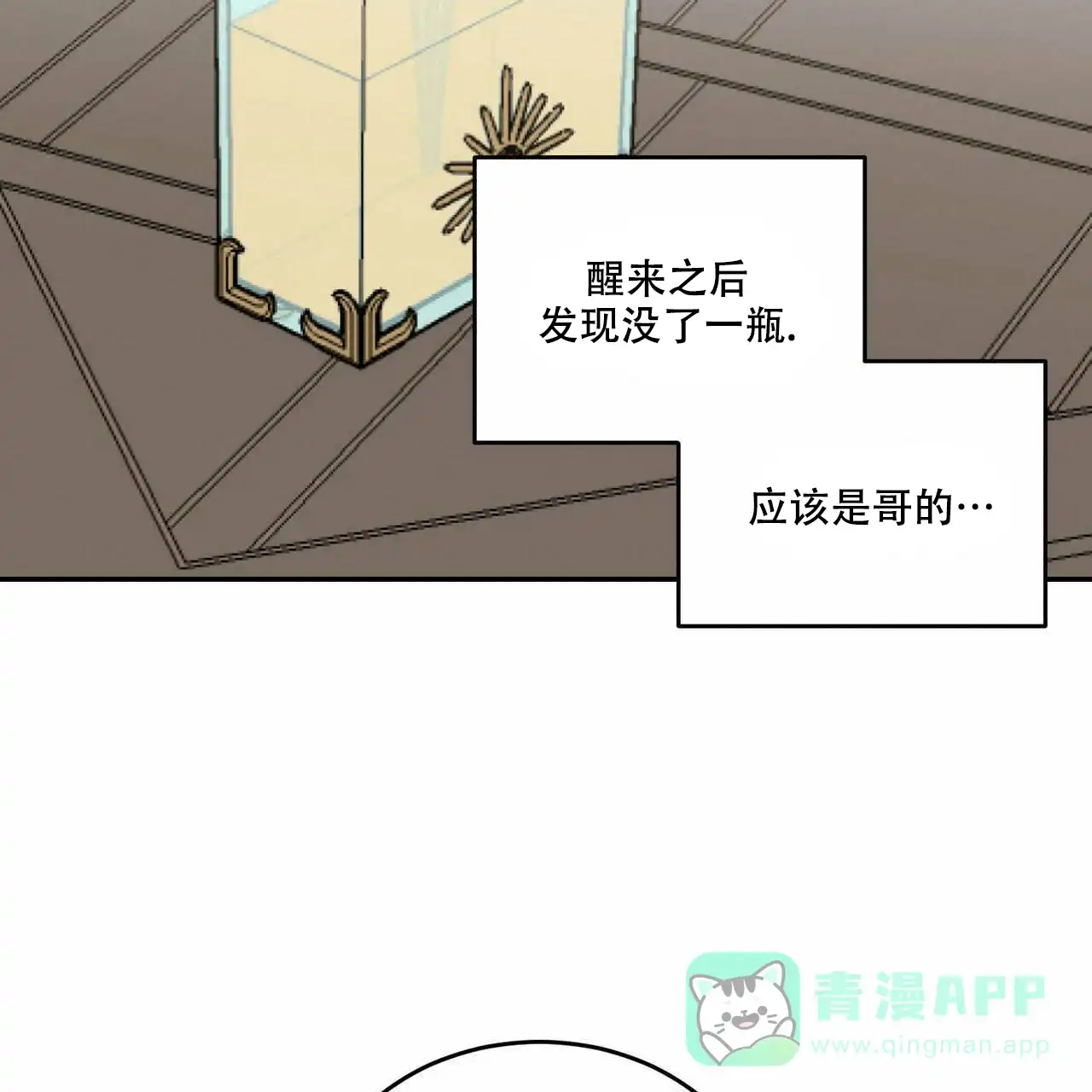 《我的主人》第36话 第36页