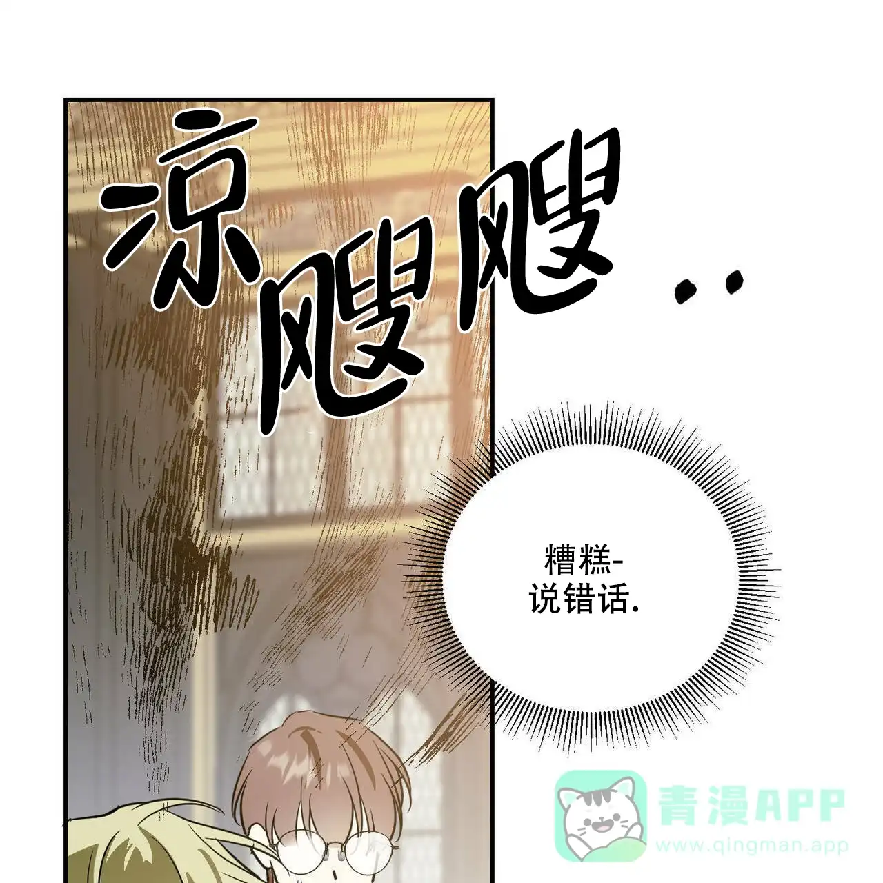 《我的主人》第36话 第1页