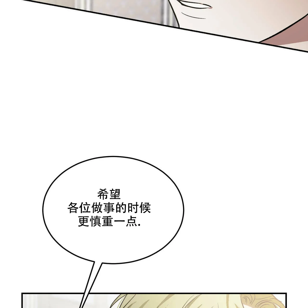 《我的主人》第36话 第49页