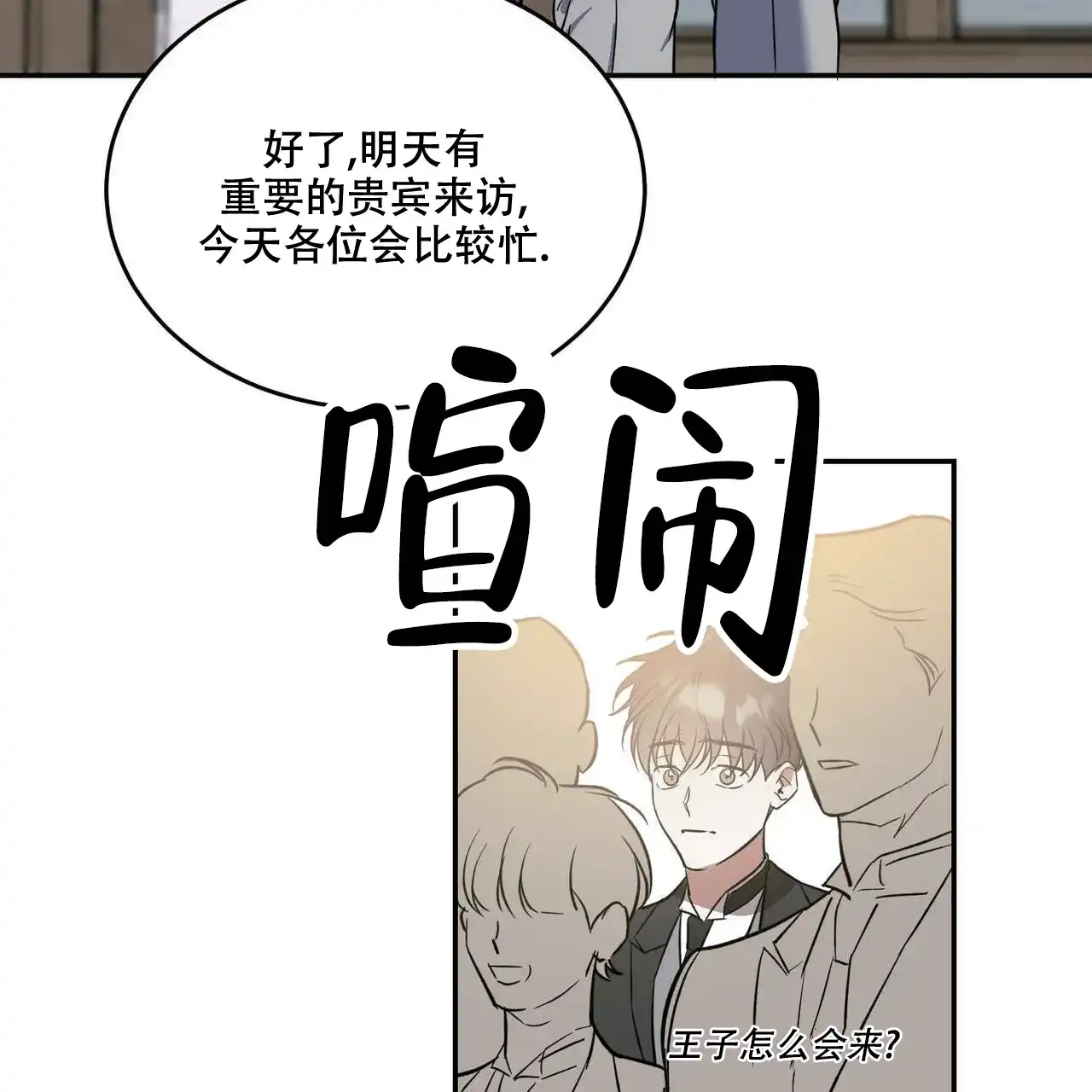 《我的主人》第36话 第47页