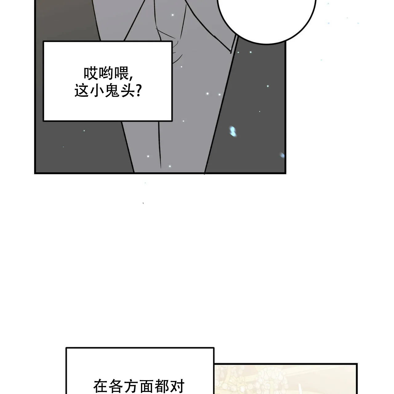 《我的主人》第36话 第7页