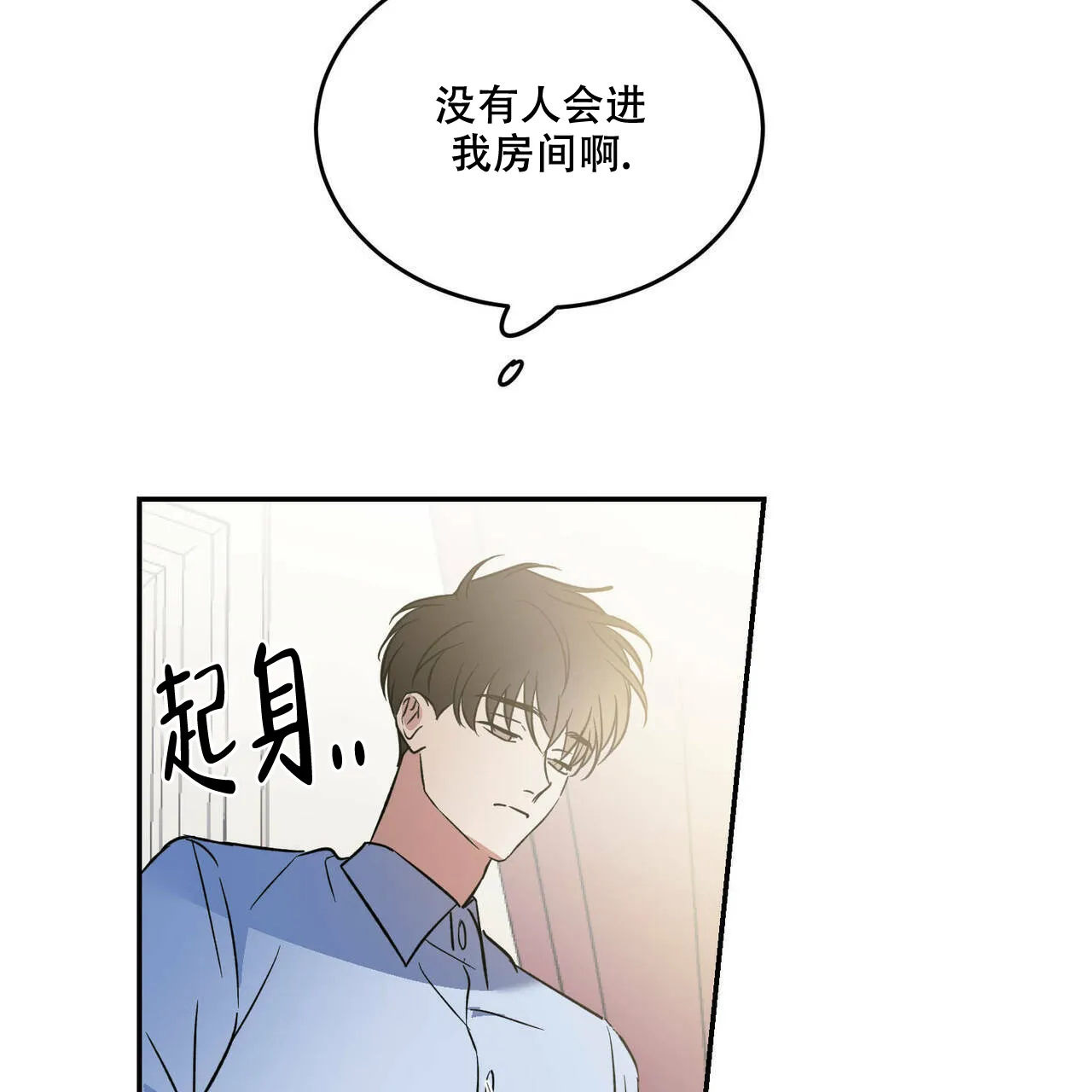 《我的主人》第36话 第37页