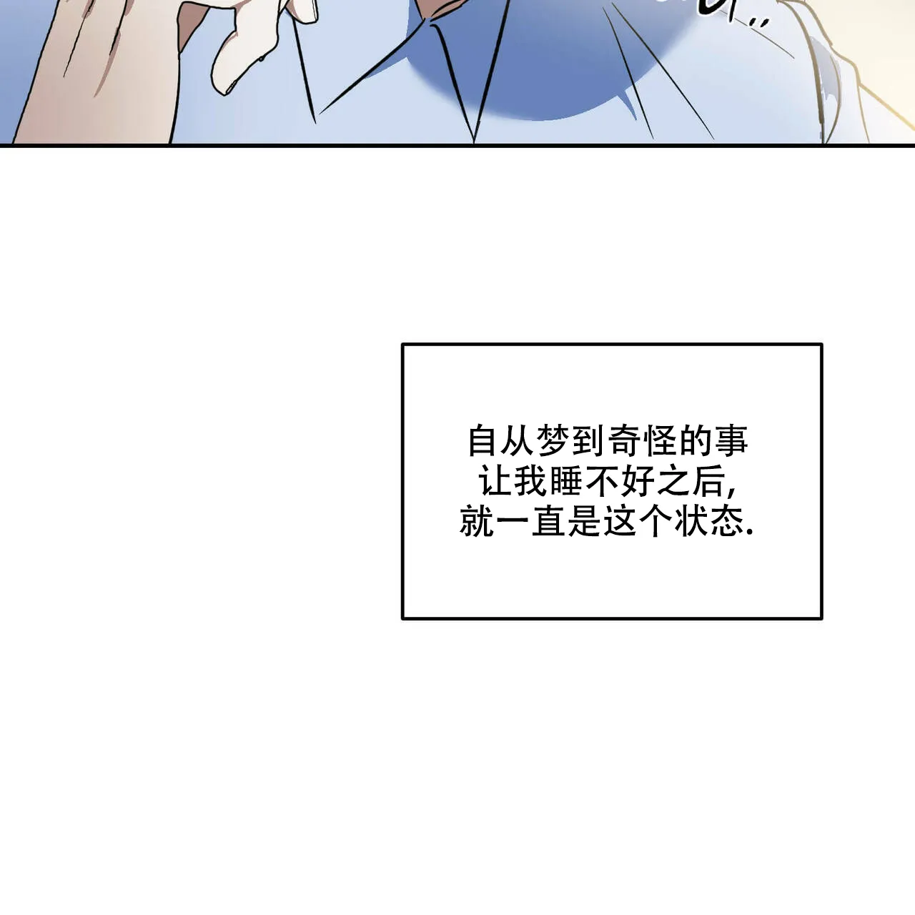 《我的主人》第36话 第43页