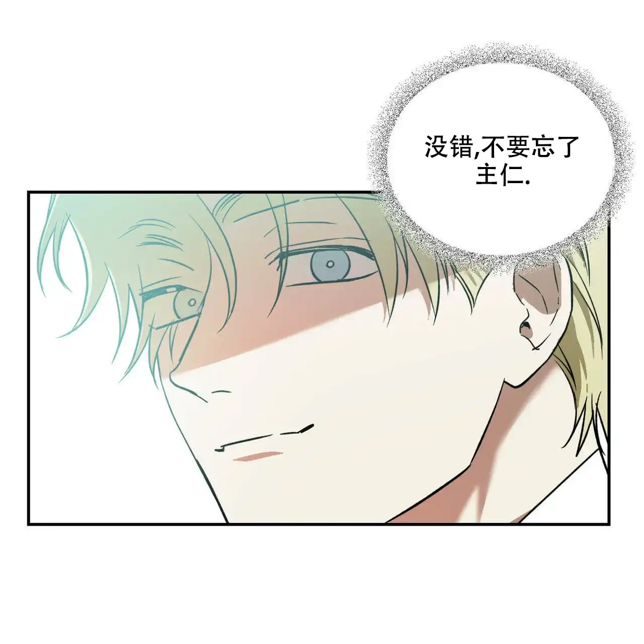 《我的主人》第36话 第19页