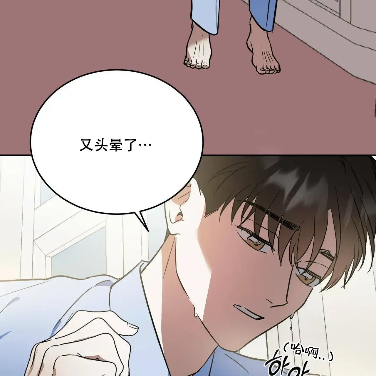 《我的主人》第36话 第42页