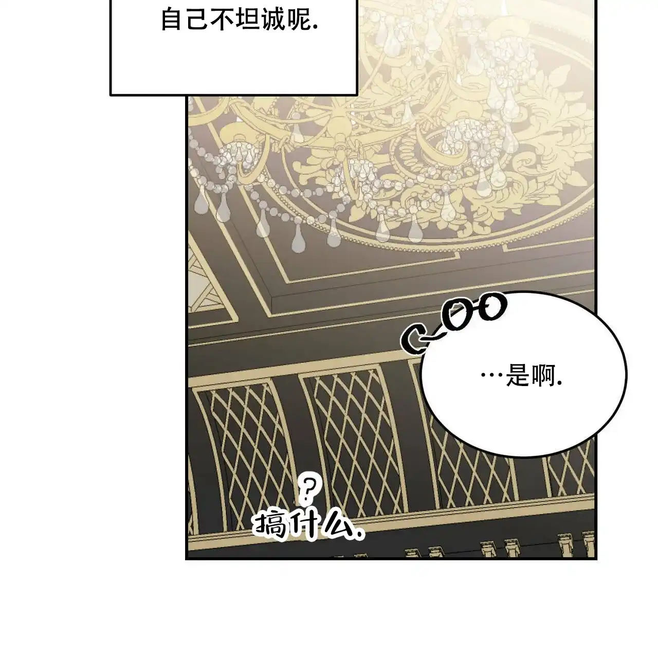 《我的主人》第36话 第8页