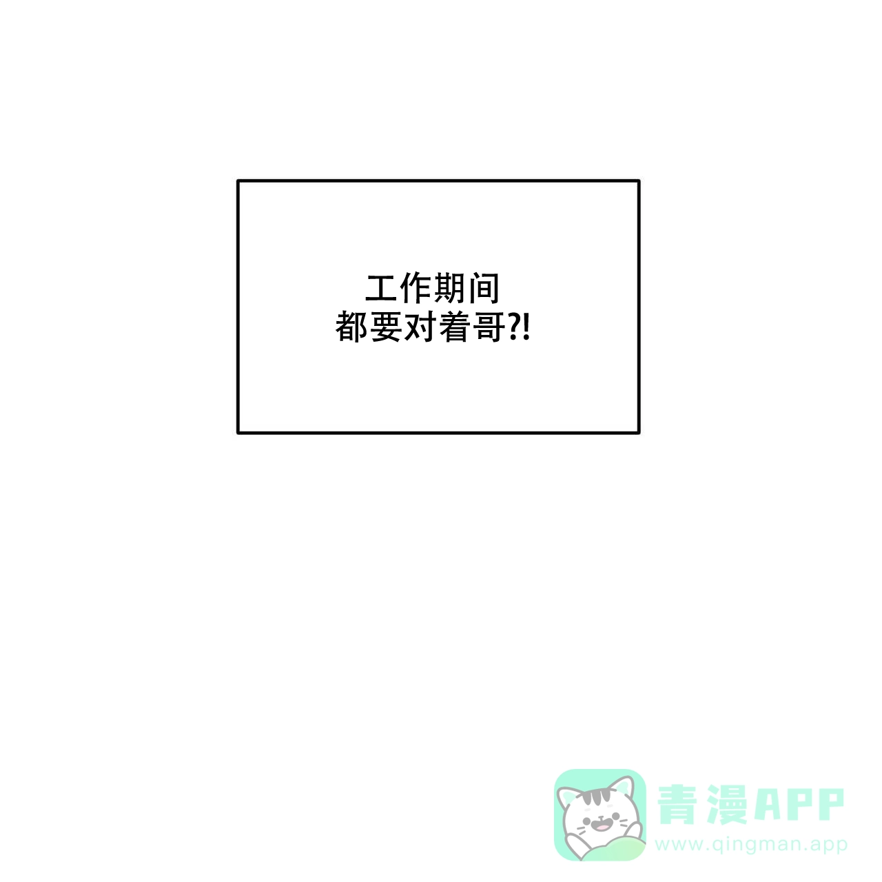 《我的主人》第36话 第51页