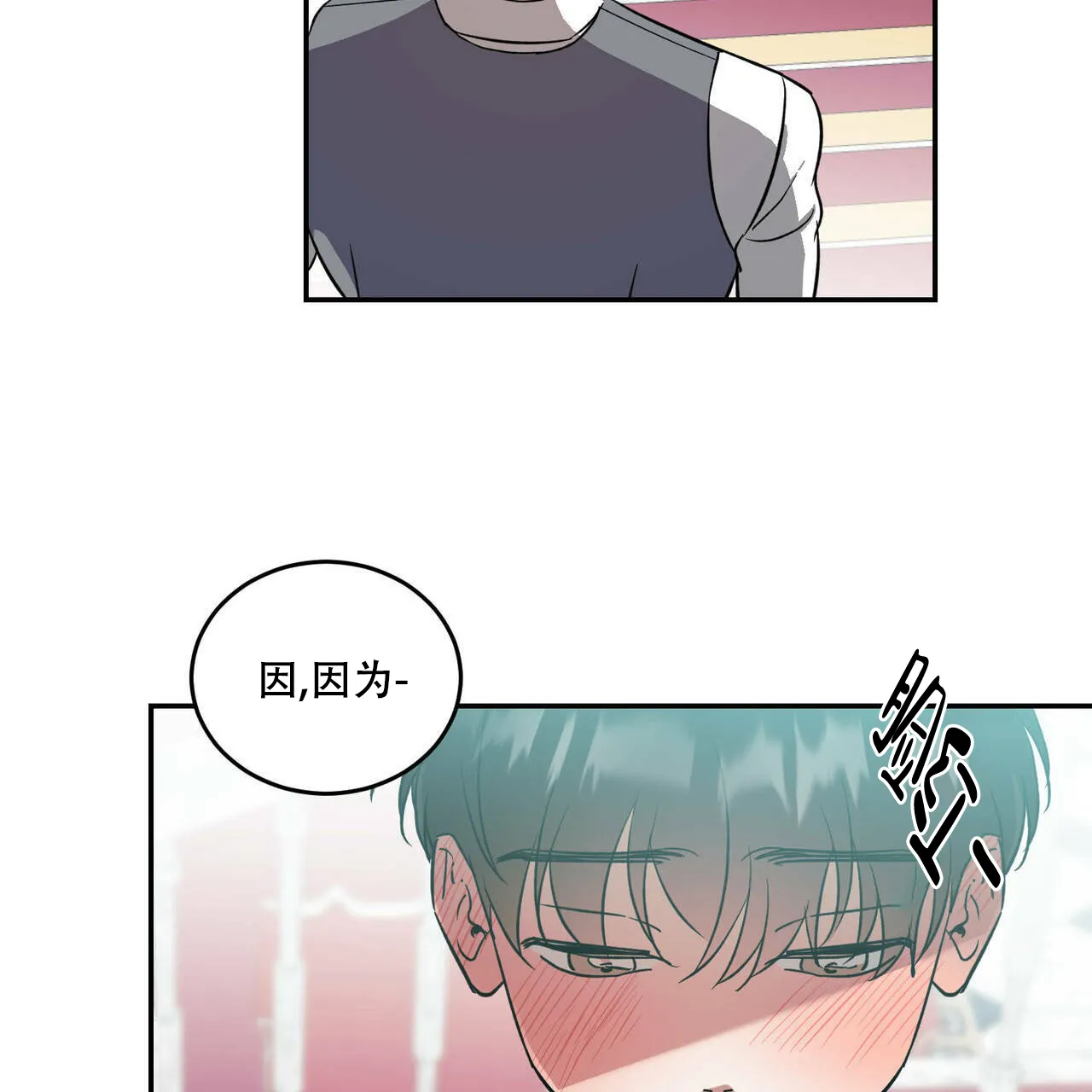 《我的主人》第36话 第14页