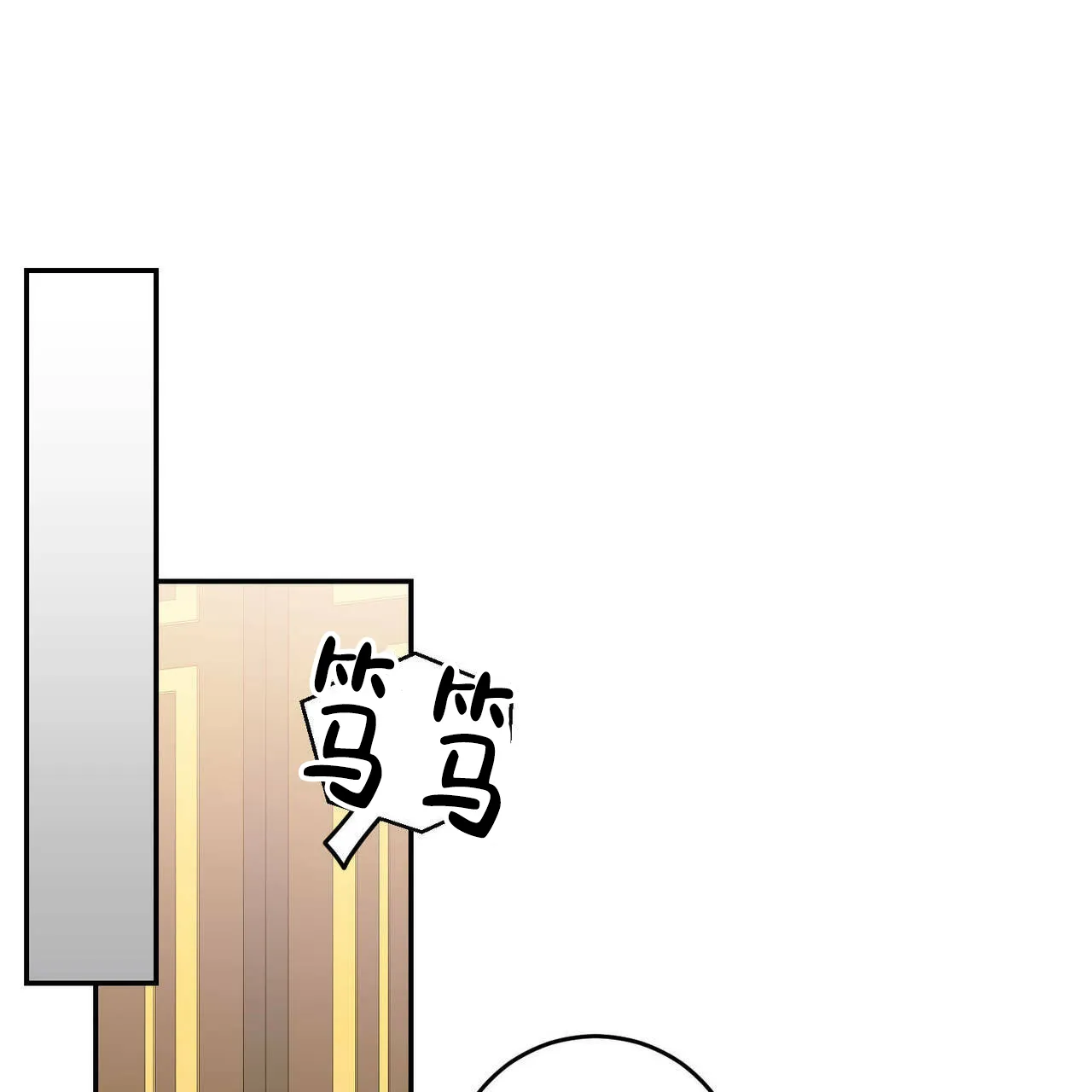 《我的主人》第37话 第3页