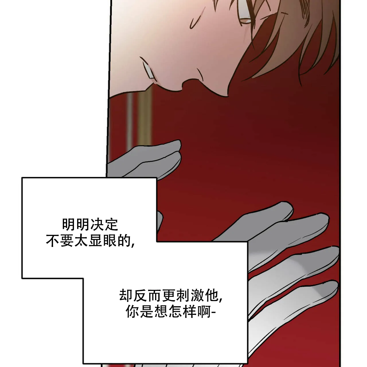 《我的主人》第37话 第30页