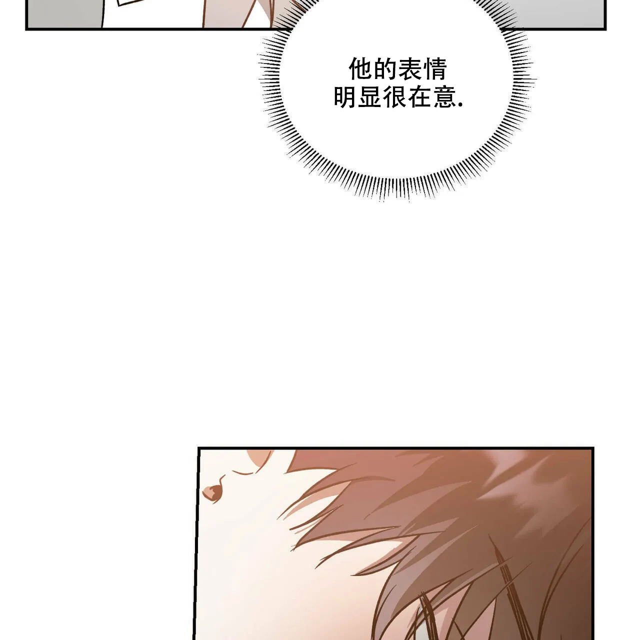 《我的主人》第37话 第29页