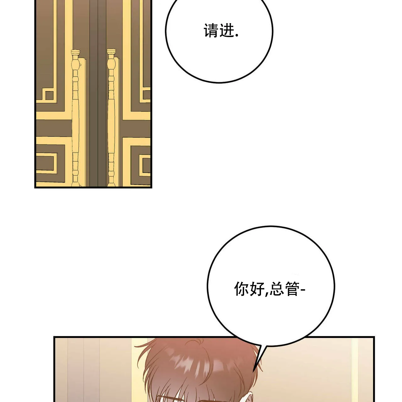 《我的主人》第37话 第4页