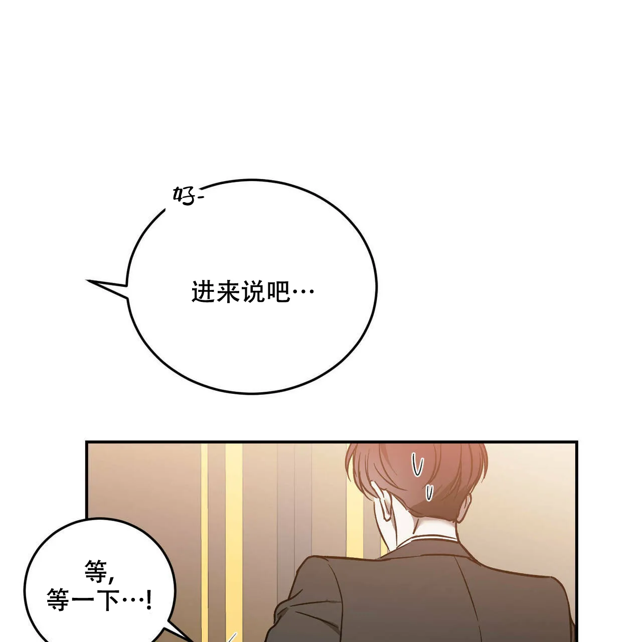 《我的主人》第37话 第8页