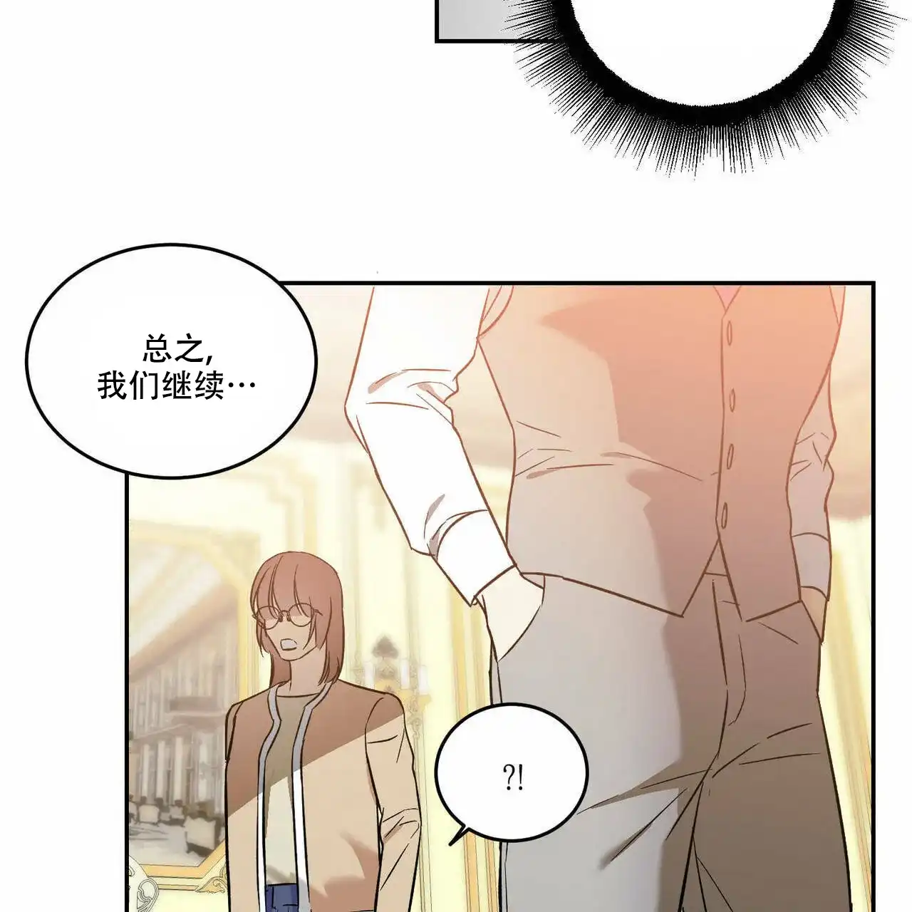 《我的主人》第37话 第20页