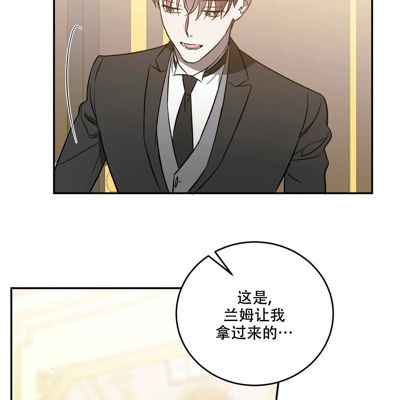 《我的主人》第37话 第5页