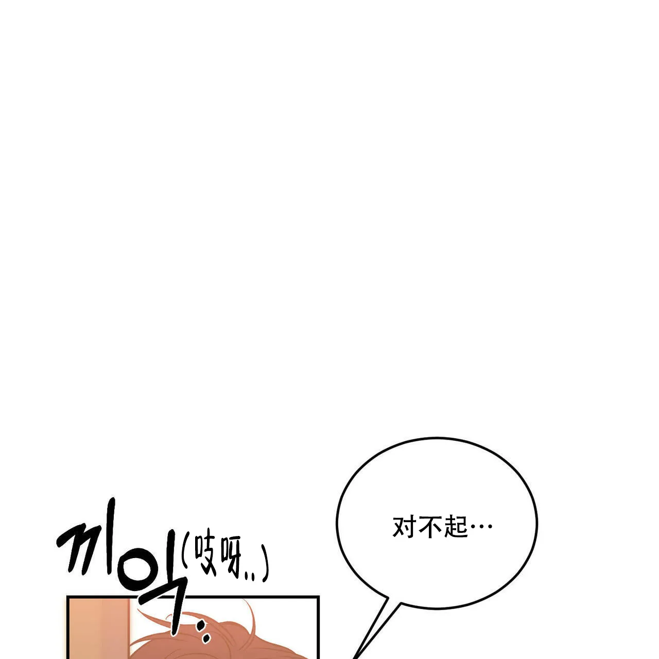 《我的主人》第37话 第12页